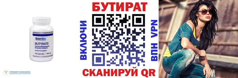 Купить где  Сосновоборск  Бутират BDO 